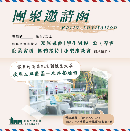 【左岸餐酒館Ｘ團聚邀請函】